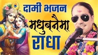 Nepali Lok Bhajan - Madhu Banaima - Nepali Krishna Bhajan By Durga Oli