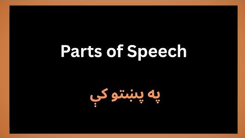 Parts of Speech in Pashto | English Grammar in Pashto 