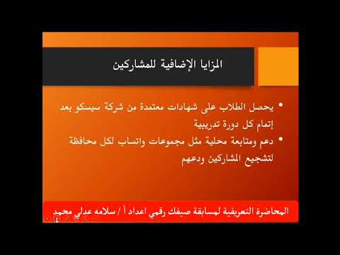 المحاضرة التعريفية لمسابقة صيفك رقمي