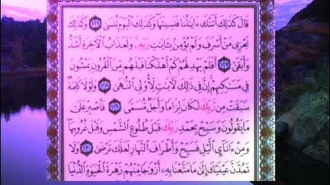 القران الكريم سورة طه من الاية 126 الى الاية 135