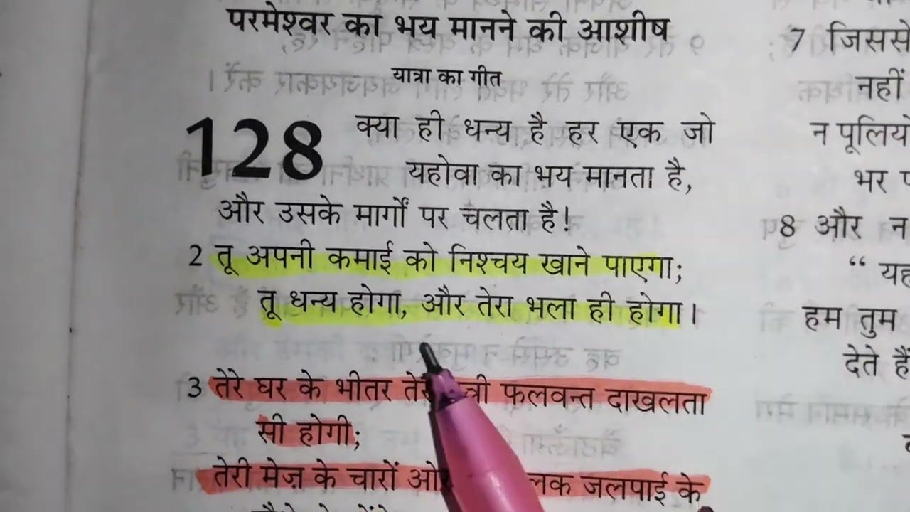 परमेश्वर के पीछे चलने वाले व्यक्ति के जीवन में कौन-कौन सी आशीष आती हैं ? Hindi bible siksha /#jesus