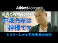 【vol.1】篠塚を雍する銚子商業との甲子園争い〜中畑先輩との駒澤時代 ◆ ミスターレオ ★ 石毛宏典の軌跡現!? ◆