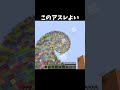 このアスレめっちゃよい #マイクラ #shorts