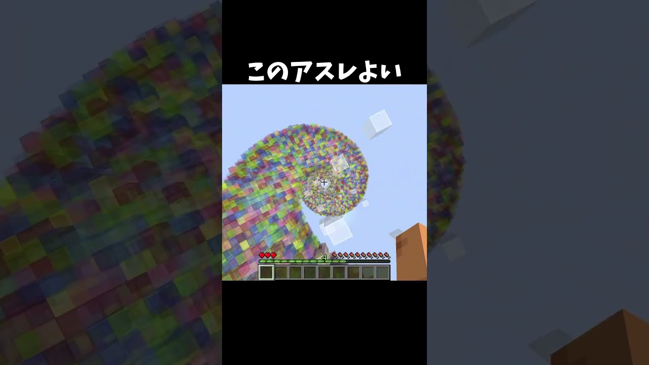 このアスレめっちゃよい #マイクラ #shorts