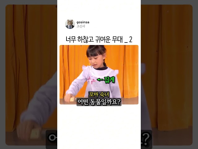 너무 하찮고 귀여운 무대_2 #유머 #레전드예능 #가장대상