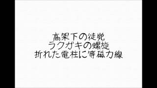 ヤンキーボーイ ヤンキーガール 歌詞 Gumi ふりがな付 歌詞検索サイト Utaten