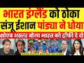 Shahid Afridi Shocked Ind Beat Eng &amp; Sanju 89 | Ind Vs Eng T20 WC 2026 Highlights | Pak Reacts
