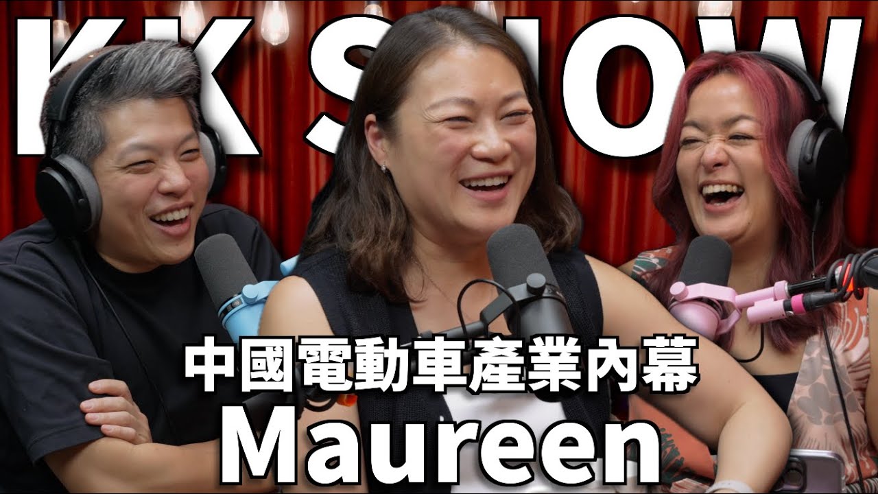 The KK Show 326 - 中國電動車產業內幕Maureen