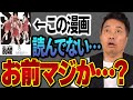 【祝スラムダンク映画化!】宮迫がバスケ部なのにスラダンを読んでいないスタッフにキレる!【the firts slam dunk 漫画】