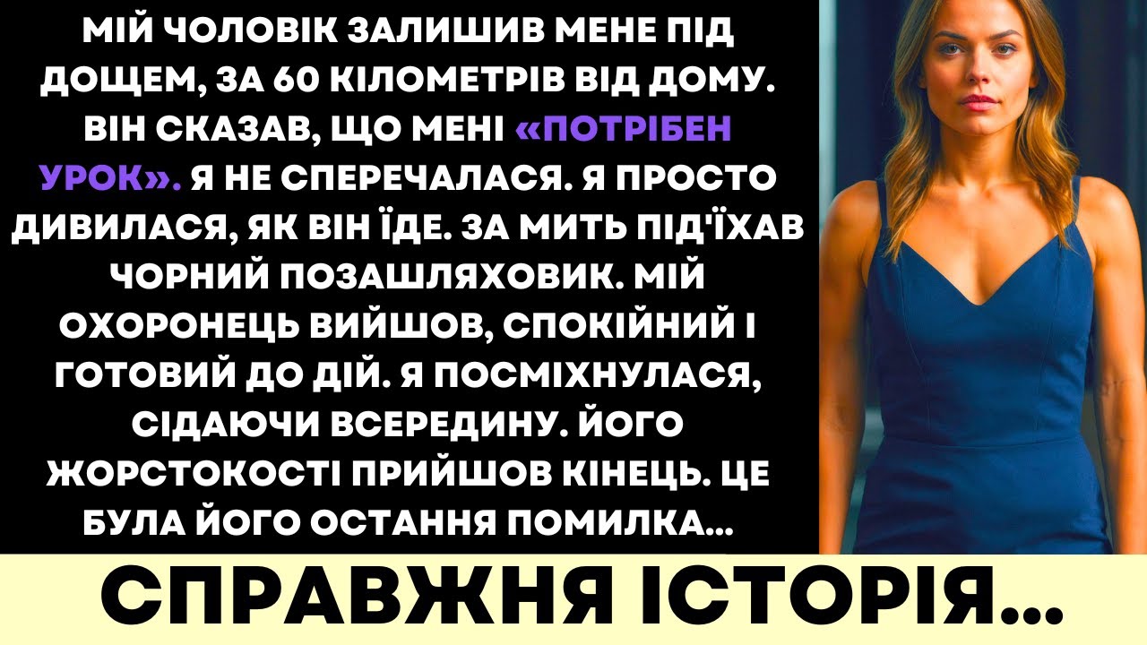 Чоловік Залишив Мене Під Дощем, Щоб “Дати Урок” — Але Не Очікував, Що З’явиться Мій Охоронець