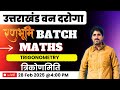 Uttarakhand Van Daroga 2025 Maths Trigonometry | Uttarakhand  Van Daroga 2025 #uksssc