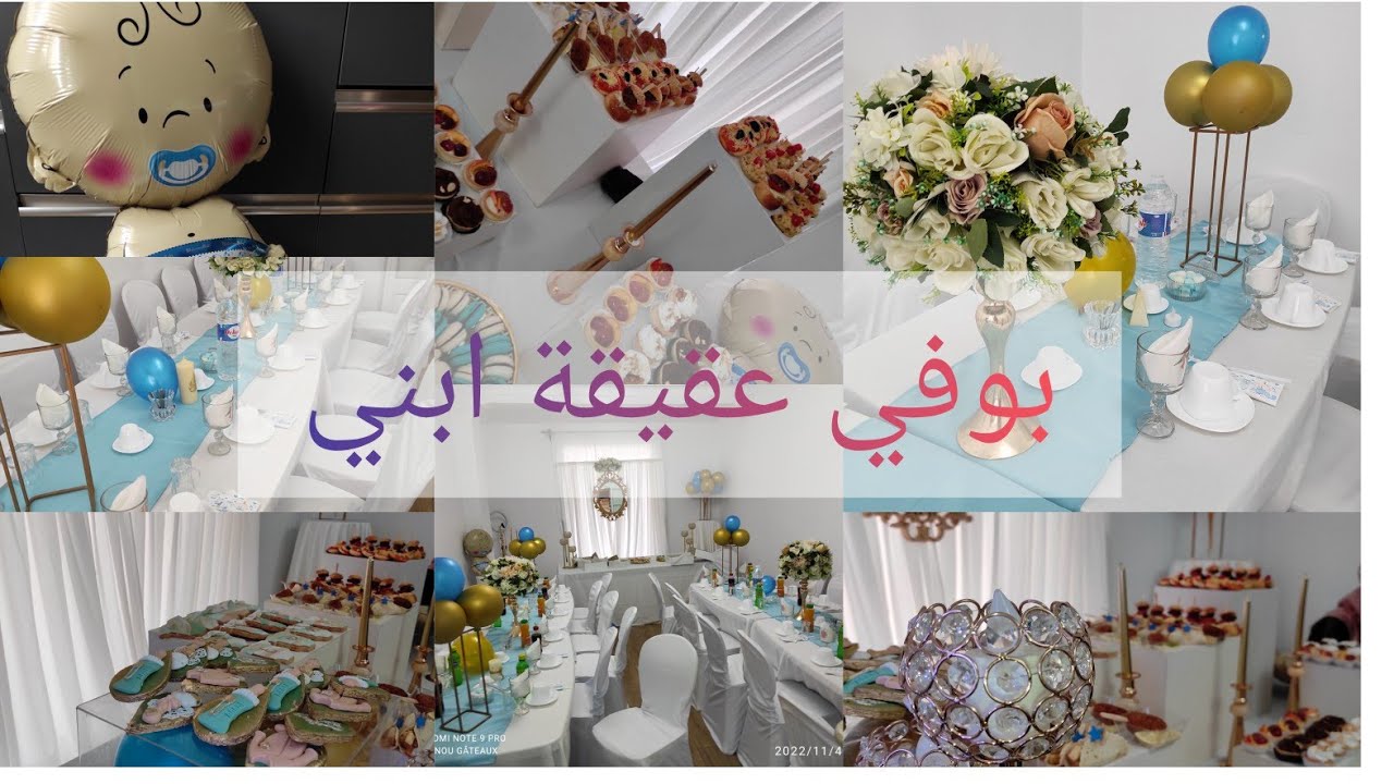 حفل سابع/عقيقة ابني شاركتها معاكم بكل حب