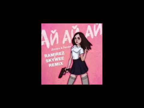ай, ай, ай джаро. девушка ай ай ай музыка. ай ай девушки remix mp3. девушка ай ай ай музыка. девушка ай ай ай музыка.