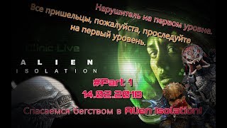 Клиника Live №71 | Прохождение игры Alien Isolation #1