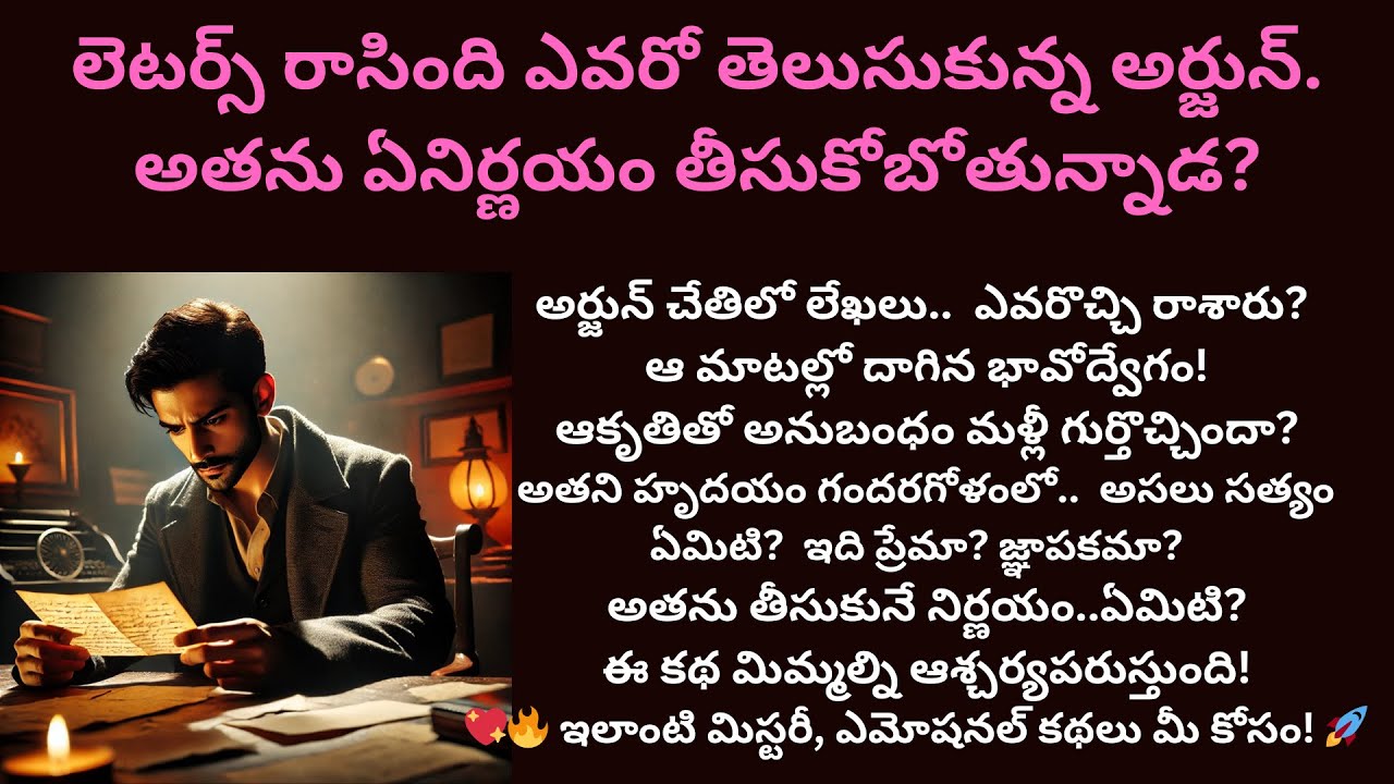 వలపు వర్ణం-37 {లెటర్స్ రాసింది ఎవరో తెలుసుకున్న అర్జున్.అతను ఏనిర్ణయం తీసుకోబోతున్నాడ?} #teluguaudio