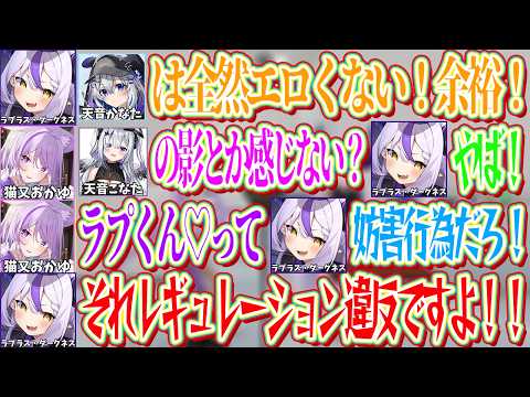 かなたを全然エロいと思わないラプラスに対して、妹のこなたを意識させることでエロく思わせウソ発見器のビリビリを食らわそうとするおかゆｗ【ホロライブ切り抜き/ラプラス・ダークネス/猫又おかゆ】