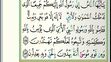 الشيخ عبدالله الموسى سورة الأعراف من الآية ١٤٨ إلى الآية ١٦٣ /جودة عالية 1440p