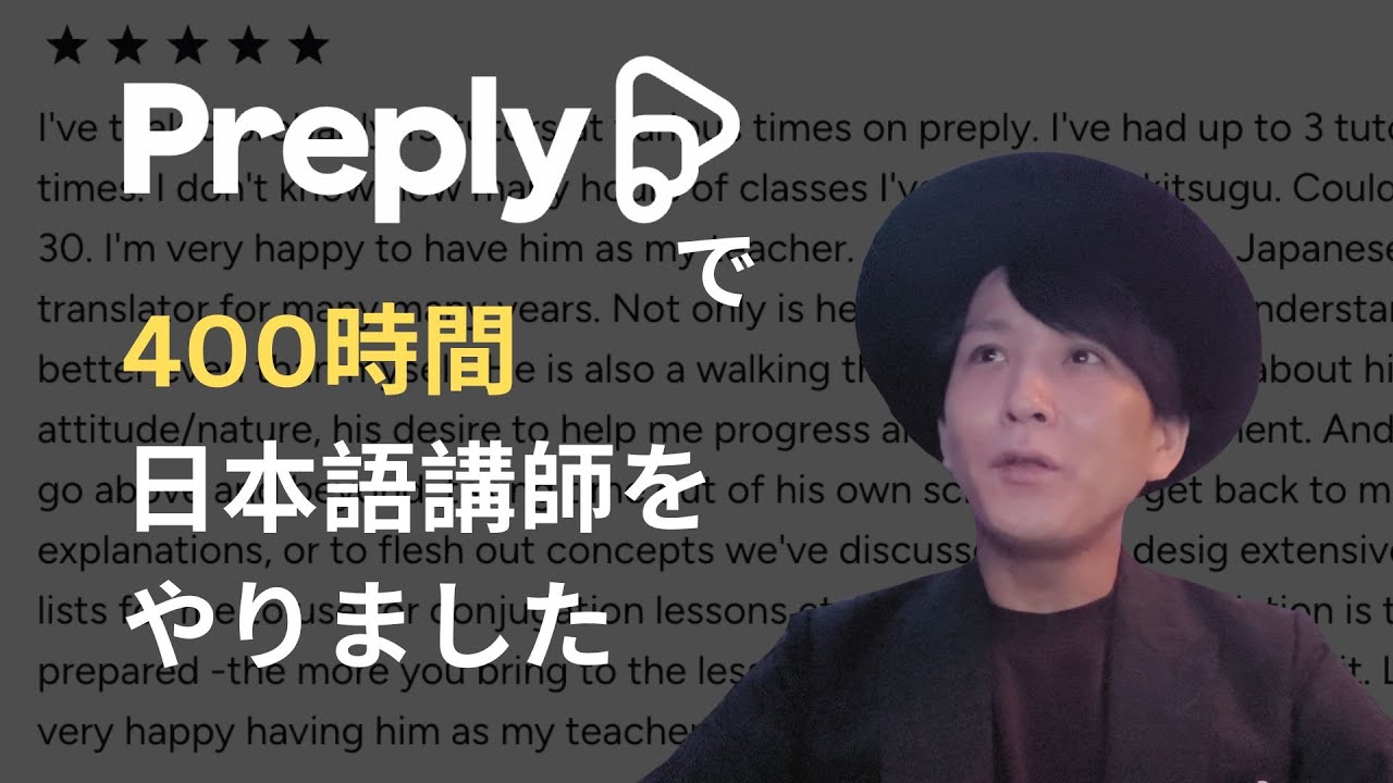 400時間、オンライン日本語講師をやって分かったこと