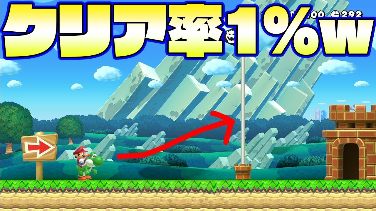 ヨッシーに乗るだけだけど難しすぎたww【マリオメーカー2】 - YouTube
