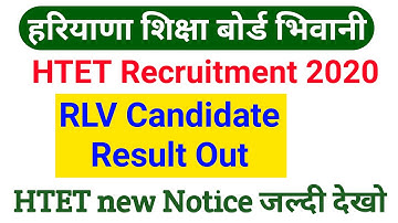 HTET Exam RLV Candiadte Result Out || HTET Result 2021 Kaise Check Kare | HTET RLV Candiadte Result