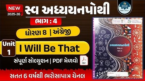 std 8 english ch 1 swadhyay pothi sem 2 | std 8 english ch 1 swadhyay pothi bhag 4 | std 8 Unit 1