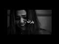 بجيت انا وحالي قهرني راح وفراقه جرحني اووووف والله مليت 
