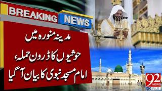 Houthi Drone A**ack in Madinah | Imam of Masjid an-Nabawi Issues Statement | 92NewsHD