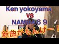 初公開!最高で最強のスプリットCD、Ken yokoyama VS NAMBA69 【芝浦BASE ーshibaura baseー】