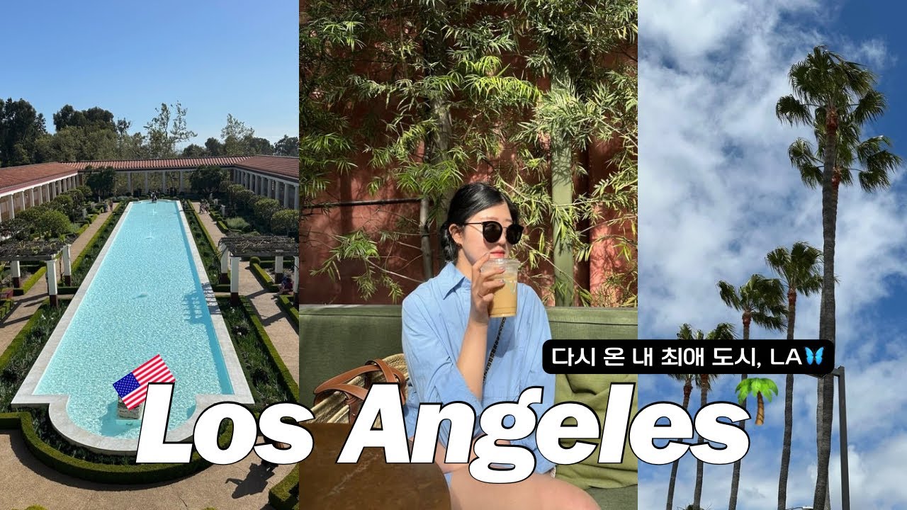 (Eng) LA 여행 브이로그🇺🇸, LA 여행의 모든것🌴, 내가 사랑하는 도시 LA, (LA 찐맛집, 분위기 좋은 호텔, 여행 코스 추천), LA 여행 브이로그