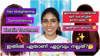 ?ഇതൊന്നും അറിയാതെ പോയി പണി വാങ്ങരുത്???‍♀️ Hair straightening v/s Smoothening v/s Keratin| Nerin