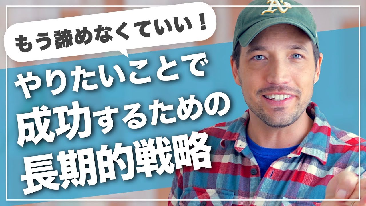 今あなたに必要な行動がわかる！「自分のやりたいことで生きていく」を諦めない秘訣