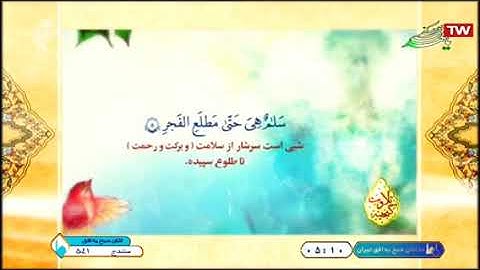 الفاتحة والقدر من روائع تلاوات الشيخ محمد بدر حسين