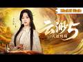 【首發新劇】王小億💞薛濱弘|闖入皇城索回凰戒👑|病危女帝甦醒行主僕禮💔|身份反轉顛覆皇權認知⚡|遇穿越者解救被困分身💘|《雲渺5:天道終局》 #短劇 #大陸短劇 #drama #玄幻 #王小亿