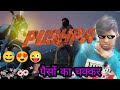 pushparaj // पुष्पा राज //#fannyvedio😍😍🥰🥰🥶 पुष्पराज का पैसों का झटका