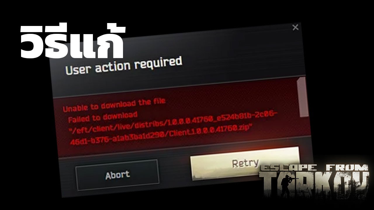 User Action Required แก้ปัญหา เข้าเกม Escape from Tarkov (steam) เข้าเกมไม่ได้ : user action ...