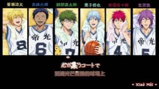 黑子的籃球角色歌  奇蹟世代  REGAL GENERATION  歌詞版 [ 特效字幕 ]