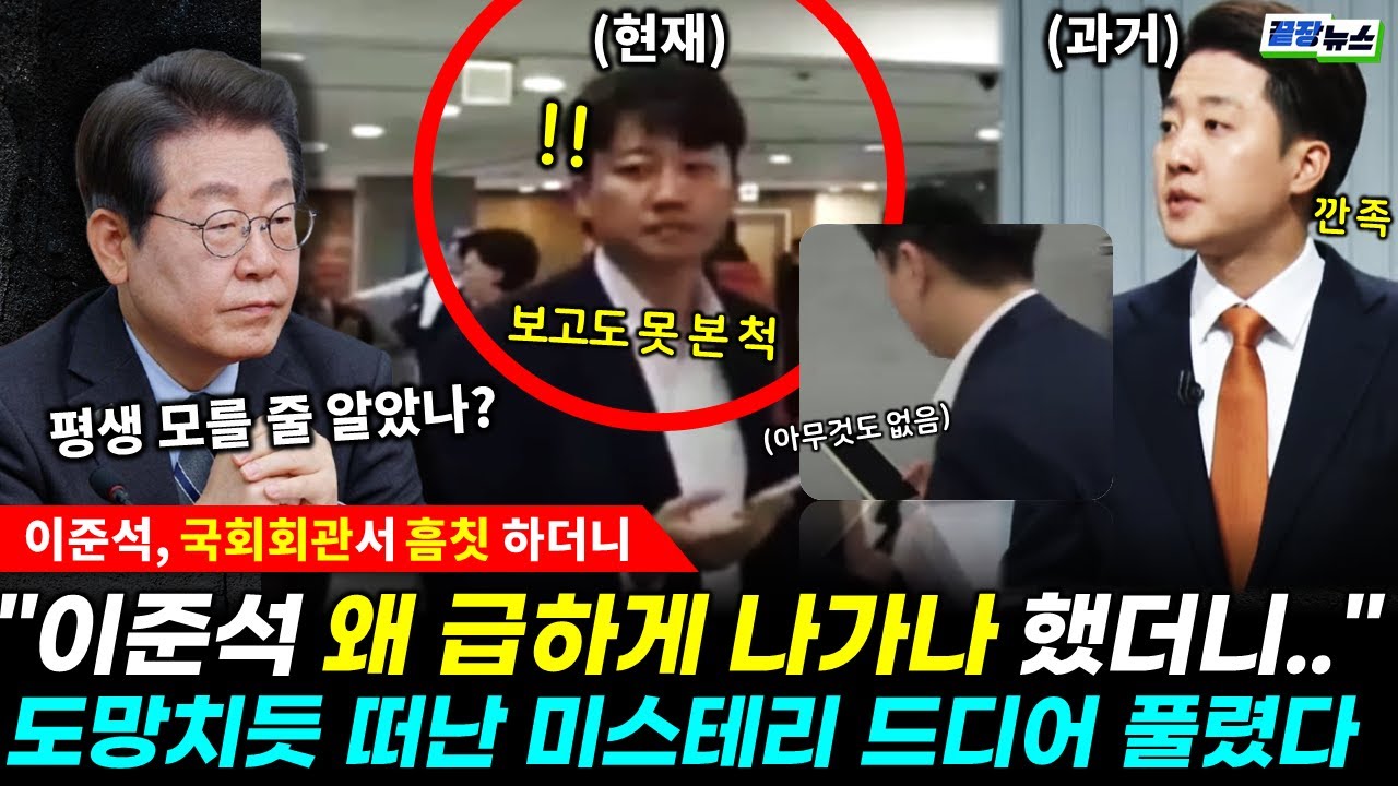 국회회관 도망치듯 떠난 이준석 