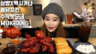 불닭치킨 (삼양X멕시카나) 먹방 Korean style seasoned spicy chicken mukbang