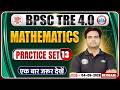 BPSC TRE 4.0 Math Classes | BPSC TRE 4.0 Maths Practice Set 13 | BPSC TRE 4.0 Maths PYQs