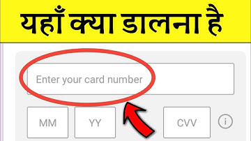 Enter Your Card Number Kya Hota Hai | Enter Your Card Number Phonepe