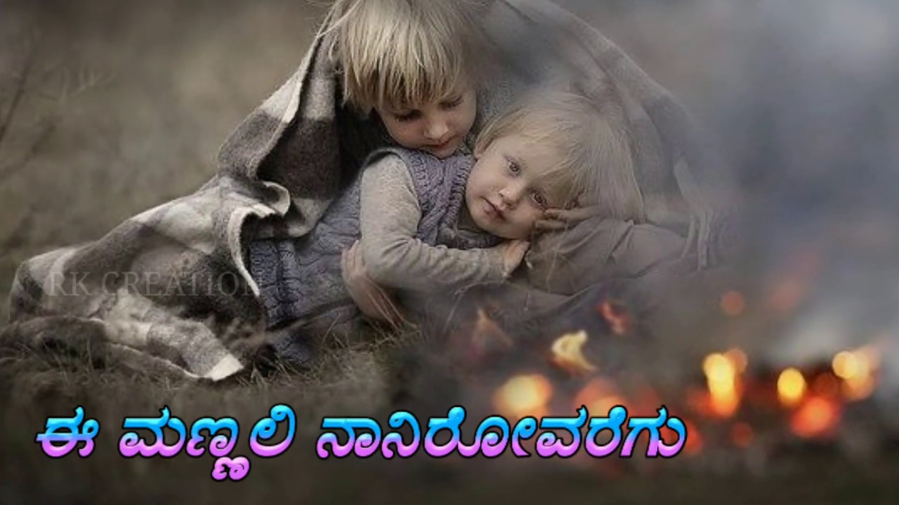 E mannali nanirovaregu  Kannada WhatsApp status videos