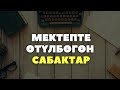 Кыргызча мотивация жыйнагы (2020) Таасирдуу баяндар