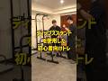 ディップススタンドを使用した初心者向けトレーニング3選