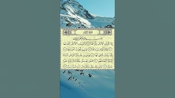 سورة الزلزلة لشيخ رشيد بلعشية