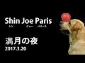【津軽平川】満月の夜／Shin Joe Paris【フォークソング・ 動画】