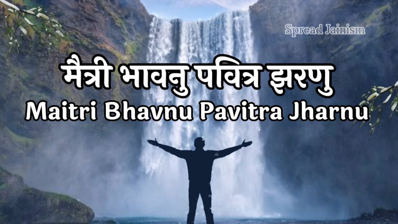 Maitri Bhavnu Pavitra Jharnu - Soulful Jain Bhajan - YouTube