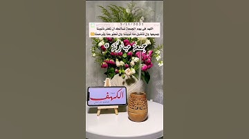 #ليلة_الجمعة #الصلاة_على_النبي #رسول_الله #سورة_الكهف