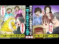漫画 貧乏だったけど幸運を見つけて貧乏生活から一瞬で大金持ちになった親子シリーズ総集編 漫画 貧乏だったけど幸運を見つけて貧乏生活から一瞬で大金持ちになった親子シリーズ総集編