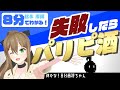 【切り抜き】松永依織 - 失敗したらパリピ酒!!プロアーティストなら美しい歌声で「休むな!8分音符ちゃん」をクリアできる!?【字幕付き】