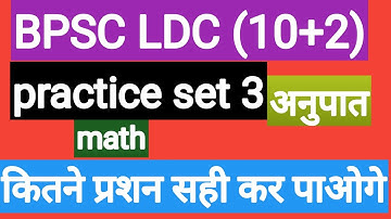 bpsc ldc practice set |BPSC LDC 10+2 PRACTICE SET|BPSC MATH PRACTICE SET|bpsc ldc previous paper ||